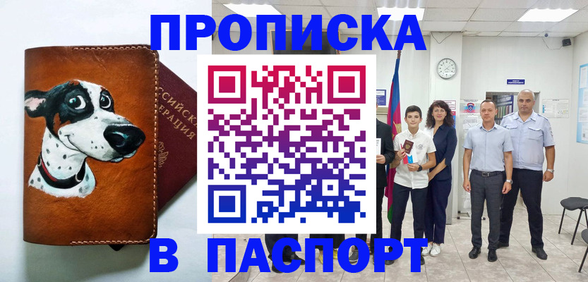 прописка ребенка в Буйнакске
